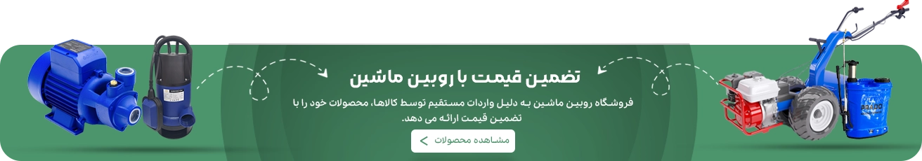 فروشگاه روبین ماشین قیمت های تضمینی