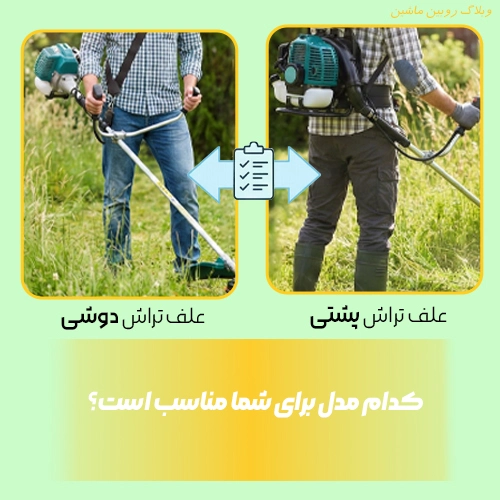 کدام مدل برای شما مناسب است؟